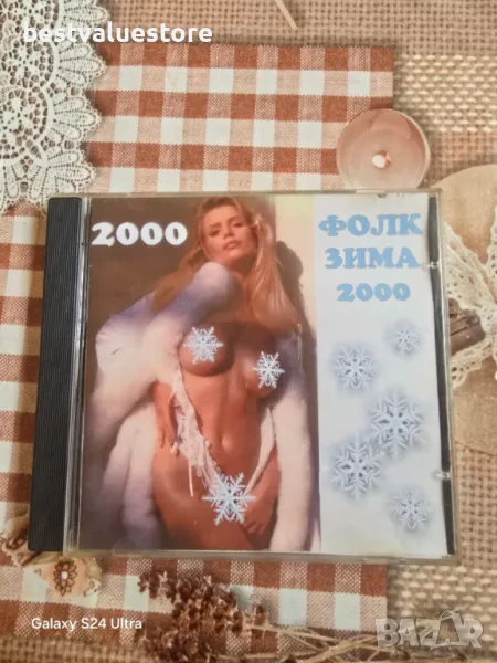 Фолк Зима 2000 CD Компакт Диск, снимка 1