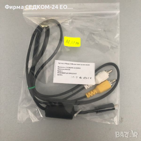 Мини USB към чинч адио видео, снимка 1