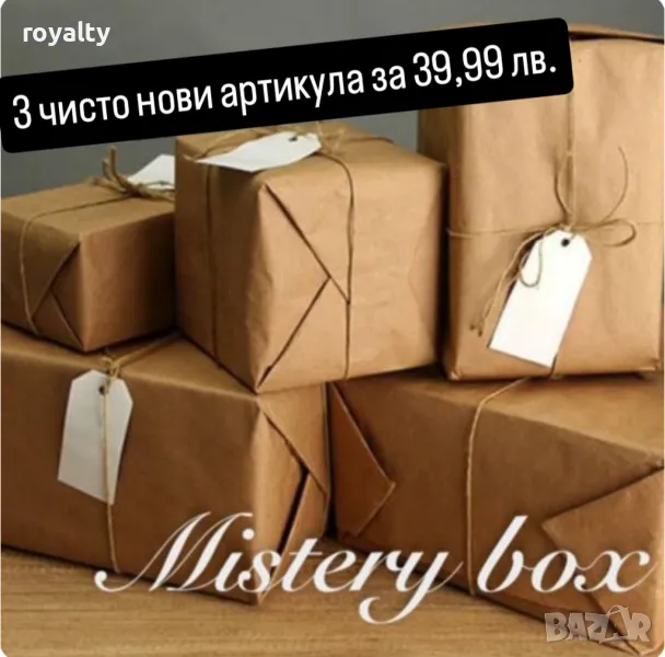 💝 MISTERY BOX🤩🎁, снимка 1