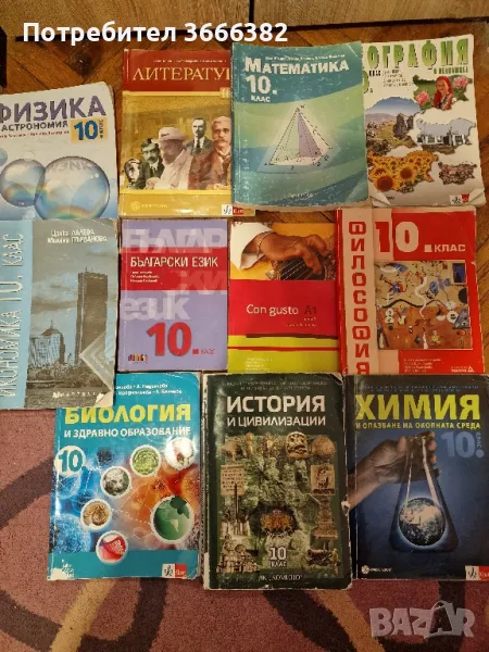 Продавам учебници , снимка 1