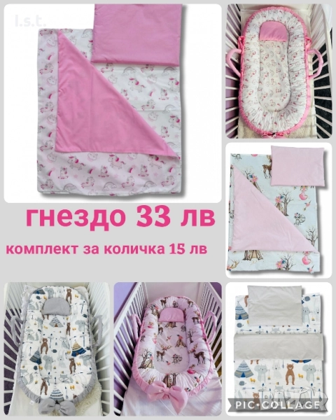 гнездо за бебе и комплект за количка, снимка 1