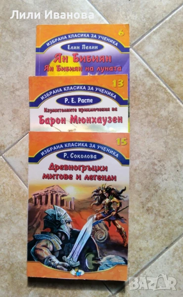 Приказки "Избрана класика за ученика" - 3 книжки, снимка 1