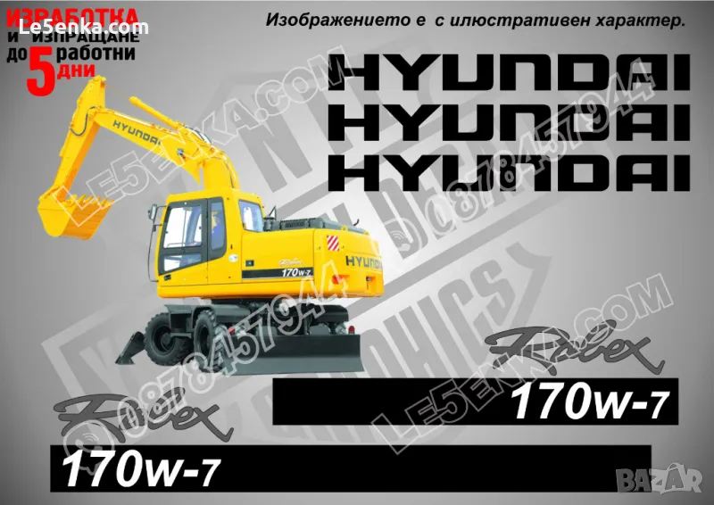 Hyundai Robex 170w-7 стикери надписи, снимка 1