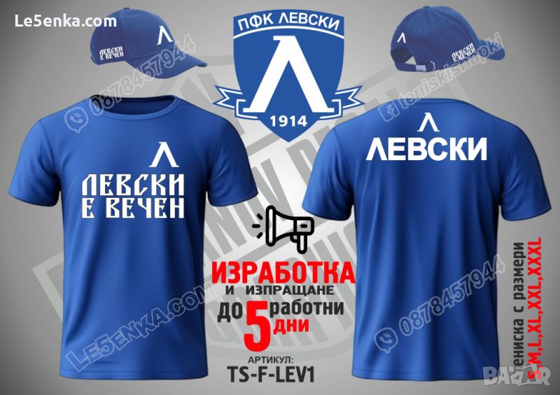 Левски тениска и шапка Levski ts-f-lev1, снимка 1