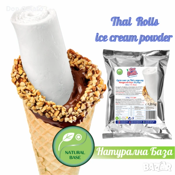 Суха смес за Тайландски сладолед натурална база* Сладолед на прах натурална * (1300г / 4-5 L Мляко), снимка 1