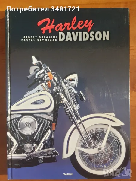 Голяма енциклопедия - Harley-Davidson, снимка 1