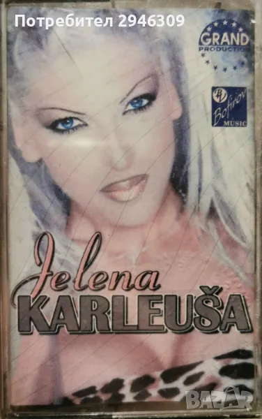 Jelena Karleusa - Йелена Карлеуша, снимка 1