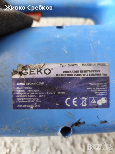 Вибратор за бетон, снимка 1