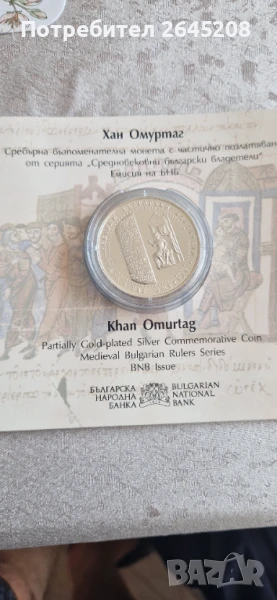 Сребърна възпоменателна монета Хан Омуртаг , снимка 1