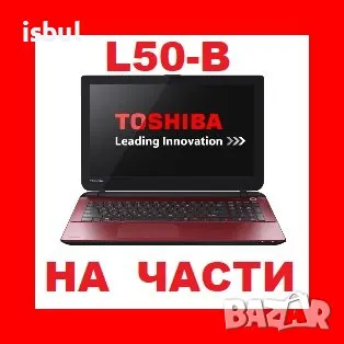 Toshiba L50-b на части, снимка 1