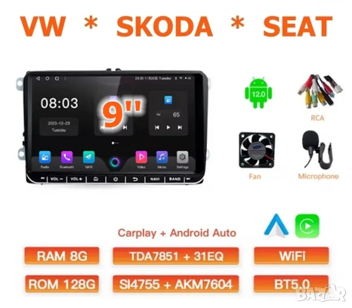 VAG 9" 2-DIN мултимедия с Android 12 за Volkswagen*SEAT*Skoda 8/128GB, снимка 1