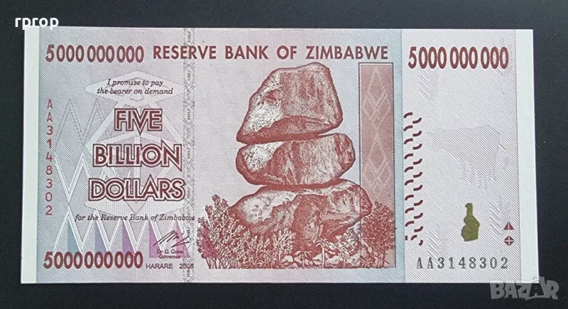 Зимбабве .
 5 000 000 000 долара. 
5 милиарда долара. 
2008 година. 
UNC., снимка 1