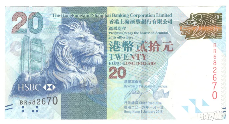 Hong Kong-20 Dollars-2016-P# 212e-Paper, снимка 1