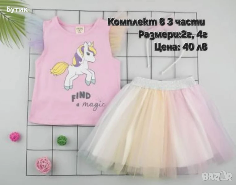 Детски комплект, снимка 1