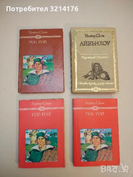 Романи от Уолтър Скот, снимка 1