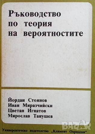 Ръководство по теория на вероятностите, снимка 1