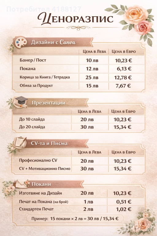 Изтовяне ня дизайни,прецентации,СV-та ; Тестове за училище и др…, снимка 1