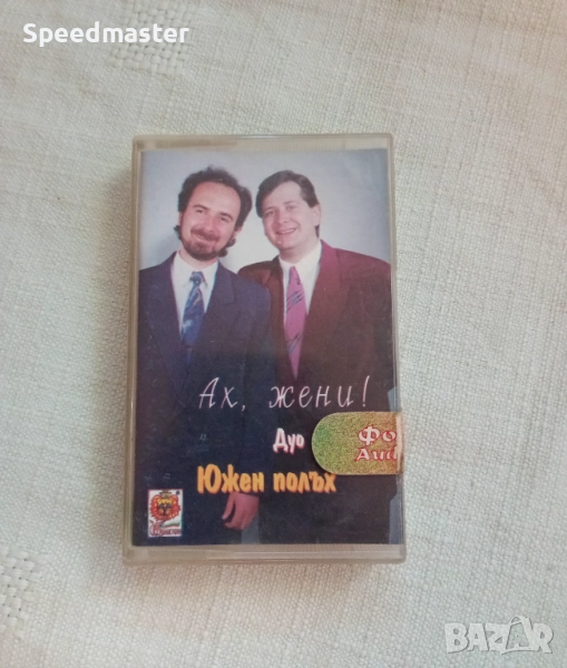 Дуо Южен Полъх - Ах , жени, снимка 1