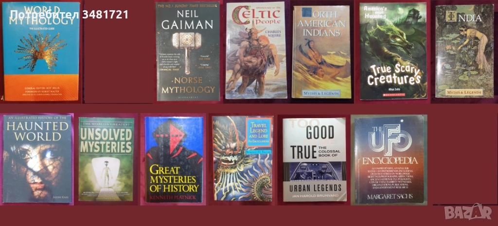 Митология, мистерии - 12 книги, снимка 1