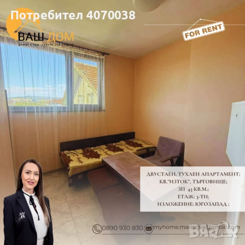 двустаен апартамент