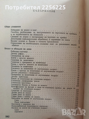 Как да кроим и шием сами, снимка 10 - Специализирана литература - 54291529