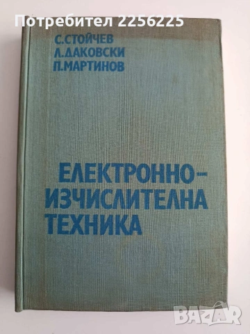 Електронно - изчислителна техника