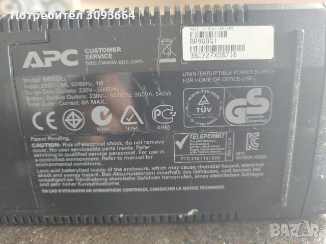 UPS APC pro 900, снимка 2 - Друга електроника - 45622866