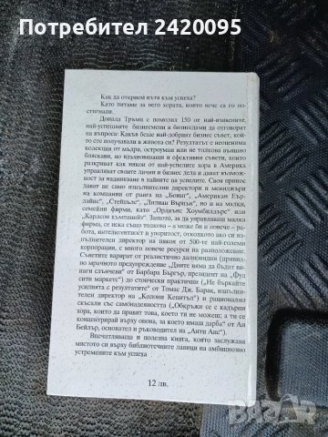 пътят към успеха-10лв, снимка 2 - Други - 47140839