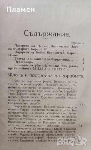 Учебникъ за моряка /1931/, снимка 6 - Антикварни и старинни предмети - 45823250