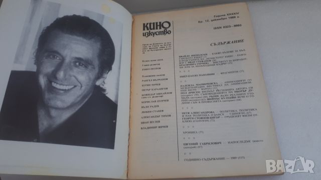 Кино изкуство бр. 12, демекври 1989 г., снимка 2 - Специализирана литература - 45080972