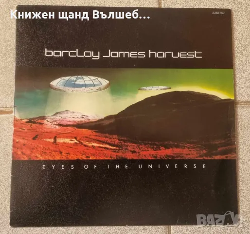 Грамофонни Плочи - Поп Рок: Barcley James Harvest - Eyes of the universe, снимка 1 - Грамофонни плочи - 47270442