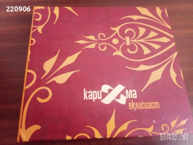 CD+DVD Каризма – Еклисиаст оригинално издание!