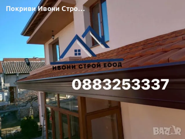 Изграждане на дървени навеси Покриви с гаранция Ремонт на покриви и хидроизолации , снимка 10 - Ремонти на покриви - 49818338