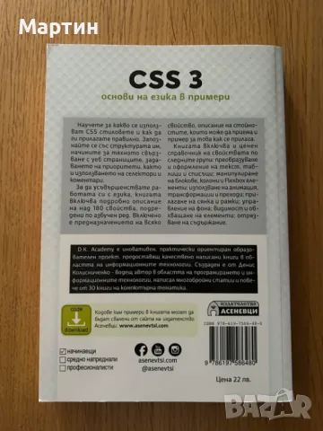 книга CSS 3 - основи на езика в примери, снимка 2 - Специализирана литература - 48639377