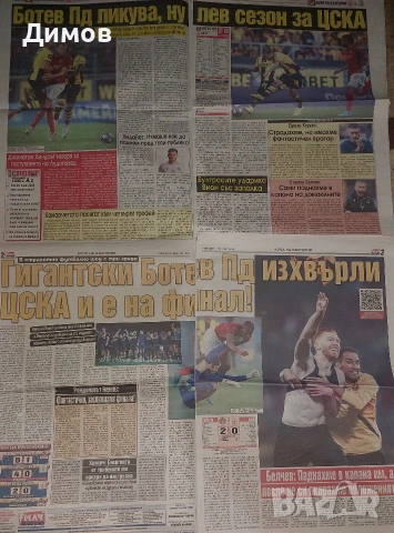 Вестници с публикации за Ботев Пловдив , снимка 13 - Колекции - 53700406