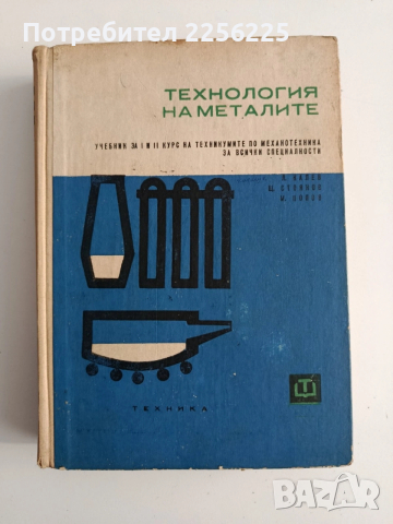 Технология на металите