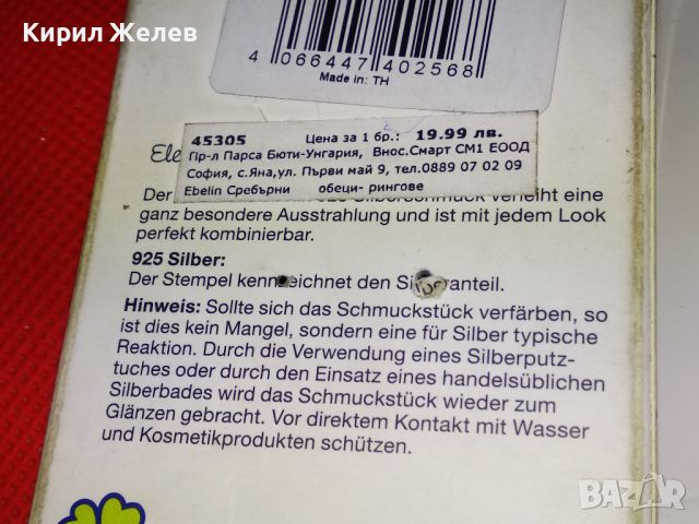 EBELIN DM Silber 925 Ohrstecker НЕЖНИ МАРКОВИ СРЕБЪРНИ ОБЕЦИ СРЕБРО 925 с ФАСЕТИРАН ЦИРКОН 43255, снимка 3 - Обеци - 46233864