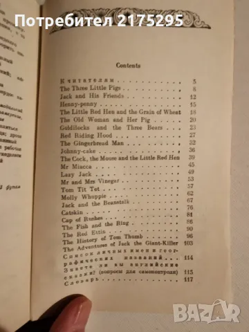 Английски приказки-изд.1985г.-на английски, снимка 10 - Детски книжки - 47022114