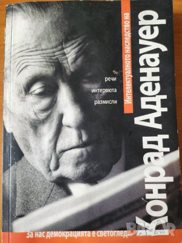 Obama "Dream...", R.Nixon "Seize the Moment", Churchill, Рейгън, дьо Гол, Сталин, Троцки, Аденауер, снимка 13 - Художествена литература - 30294165