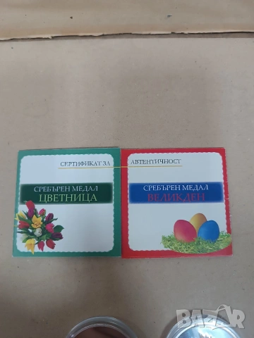 Сребърни тройунций Великден и Цветница, снимка 6 - Нумизматика и бонистика - 54014711