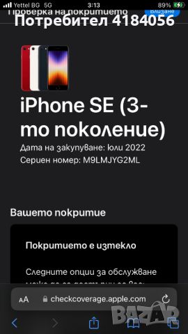 iPhone SE 2022, снимка 11 - Apple iPhone - 46765922