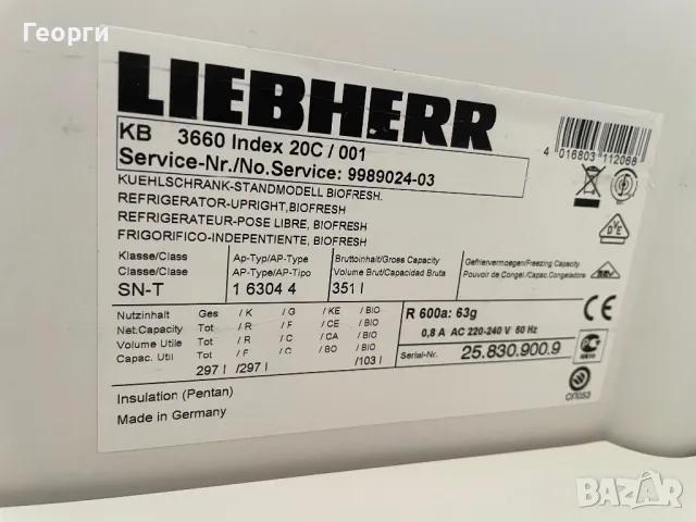 Охладител LIBHERR Premium BioFresh , снимка 4 - Хладилници - 48086390