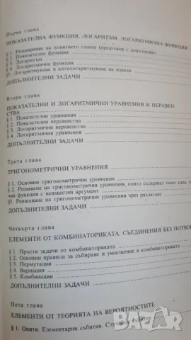 Алгебра 10 клас Народна Просвета 1990 г., снимка 9 - Учебници, учебни тетрадки - 47053502