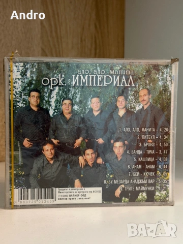 орк. Империал - Ало, ало, Манита, снимка 2 - CD дискове - 54121100