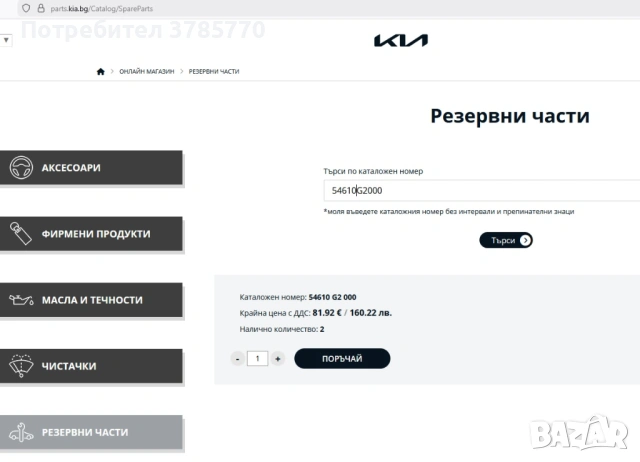 Тампон амортисьор KIA Niro Ceed Soul HYUNDAI 54610G2000, снимка 6 - Части - 53802991