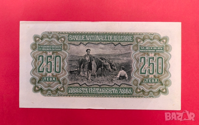 250 лева 1943 година България , снимка 2 - Нумизматика и бонистика - 51514859