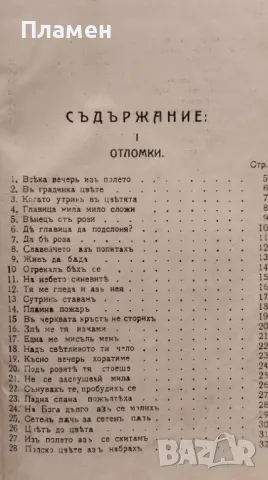 Събрани съчинения. Томъ 3: Песни Цанко Церковски /1918/, снимка 2 - Антикварни и старинни предмети - 48781642