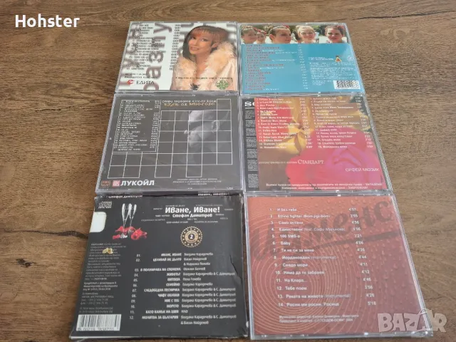 Дискове - Петя Буюклиева, Илия Луков, Слави Трифонов, Стефан Димитров, снимка 3 - CD дискове - 49422575