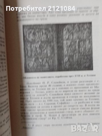 Тетевен - минало и днес / Д.Д. Стойчев , снимка 2 - Специализирана литература - 46697852