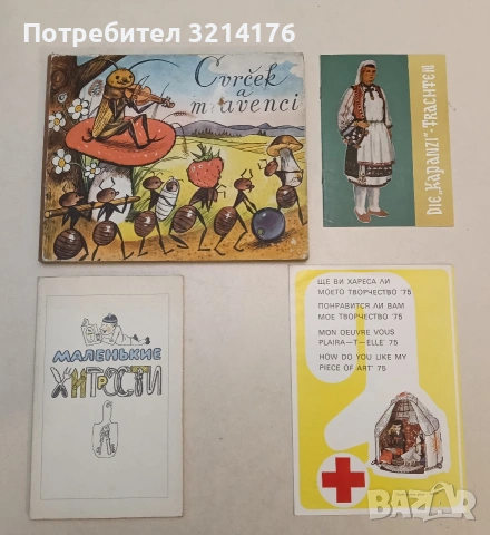 Маленькие хитрости